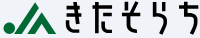 きたそらち農業協同組合